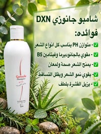 شامبو جانوزي • يوقف التساقط • طبيعي ١٠٠٪