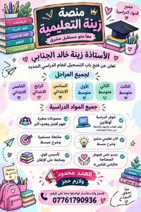 منصة زينة • دراسة أونلاين • جميع المراحل