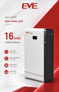 بطارية ١٦kWh • LiFePO4 • منظومة شمسية