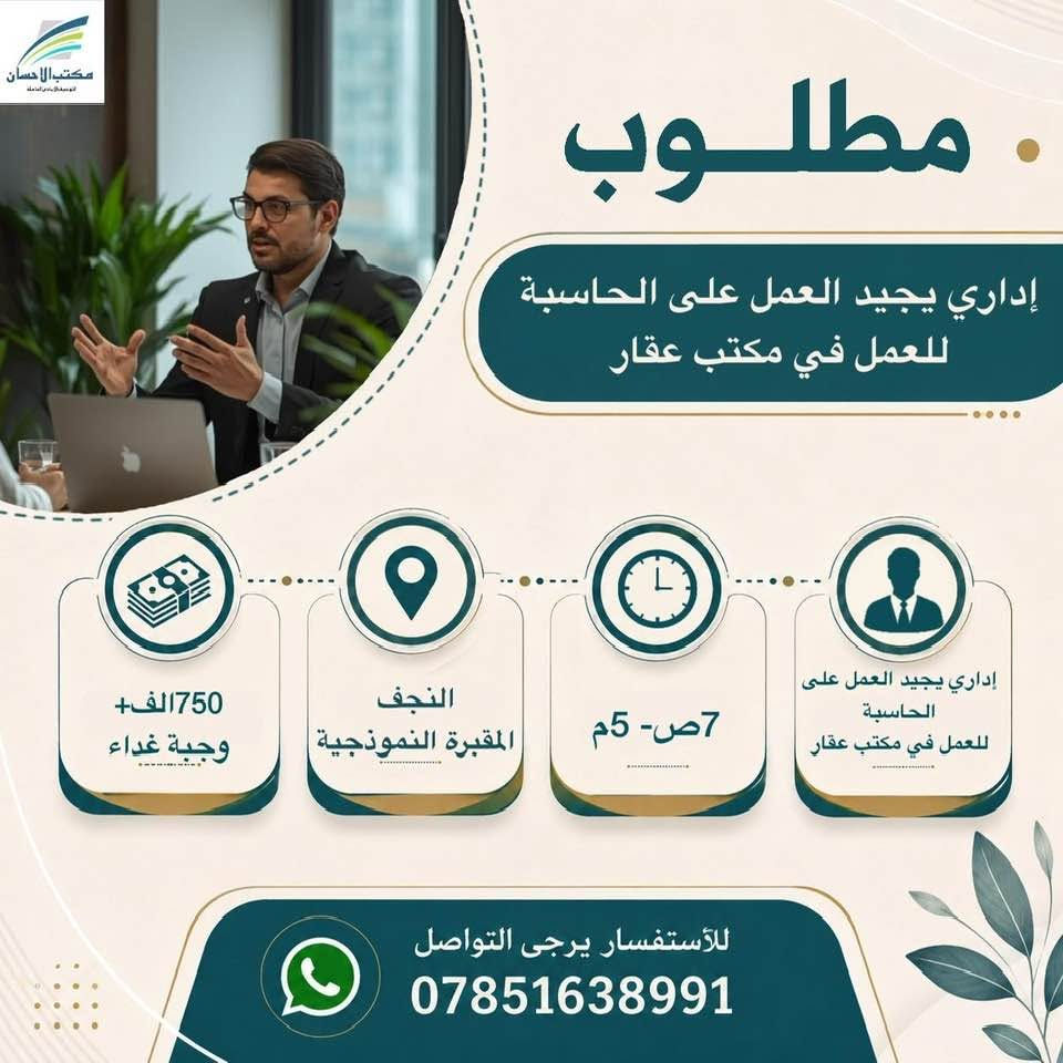 مكتب الاحسان • شيف عام • المدينة القديمة
