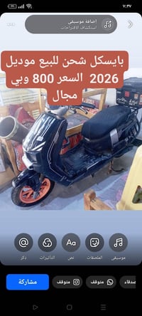 بايسكل شحن • ٢٠٢٦ • كهربائي