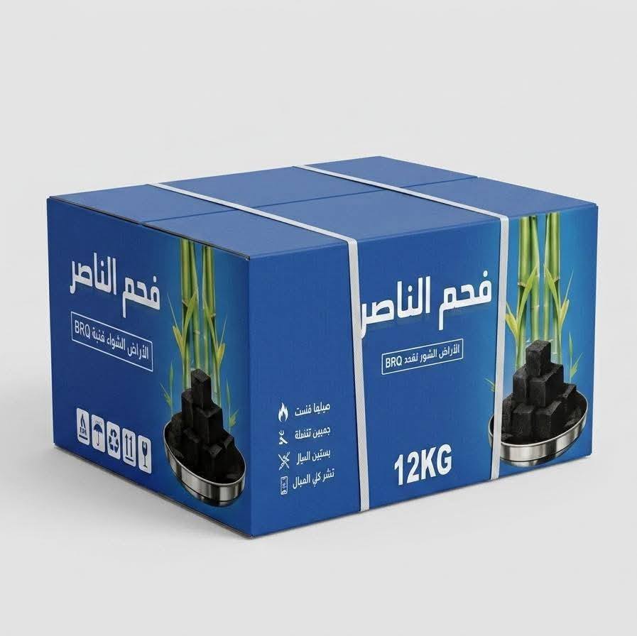 فحم مامبو • فحم الناصر • ١٢ كيلو