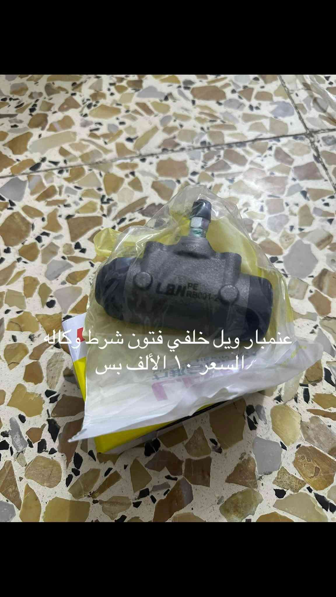 سلام عليكم اخوكم علي السراي
بفضل الله وأهل البيت فتحتلكم مجمع ادوات احتياطيه بشعار الجمله شرط حالي حال السنك 
اخوكم وخادمكم علي السراي 
دعاميه فتون متوفره 
دعاميه اج وان متوفره 
طبعا من رخصت الادمن المحترم 
***********

نص مكتوب في الصور:
- كله كامله اج تو شرط وكاله
- السعر ٤٥ الف
- مجمع علي السراي
- كمه تحكم جام فتون السعر القطعه ٧ الألف بس
- مروحه فتون عاصفه
- السعر 8 الألف بس
- عنمبار كلج فتون اعلى شرط اصلي وكاله السعر ١١٥ الف بس
- عنمبار ويل خلفي فتون شرط وكاله السعر ١٠ الألف بس
- اويل بم وجه تاثم كيس اج تو شرط وكاله السعر ٧٠ الف بس علي السراي