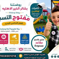إعلان بدء التسجيل 🌸 تعلن روضة وحضانة بشائر الخير الأهلية 🌿 عن بدء التس...