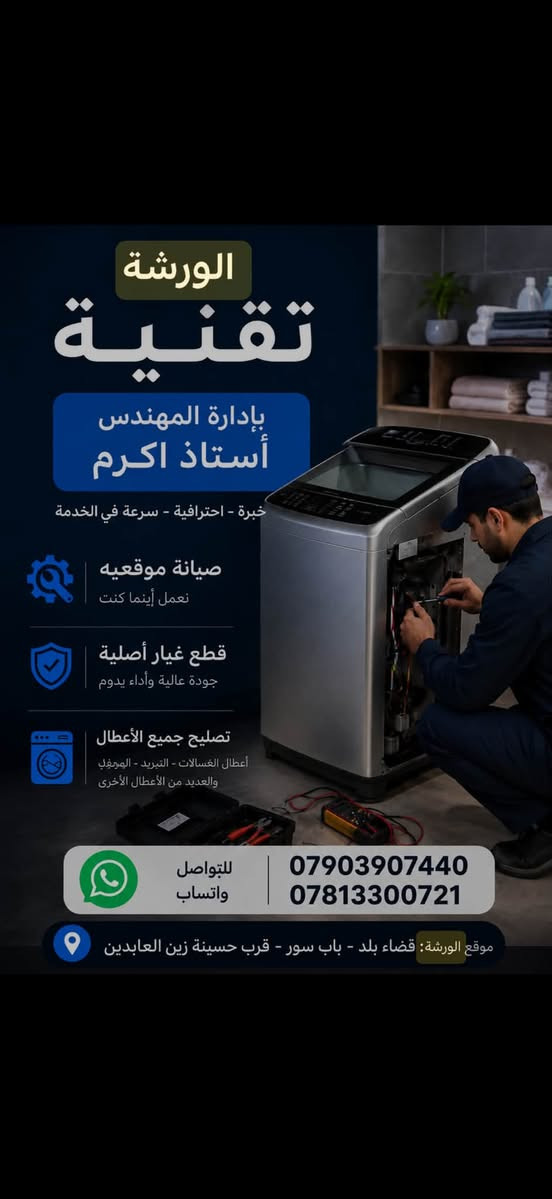صيانة غسالة • سامسونج • قضاء بلد