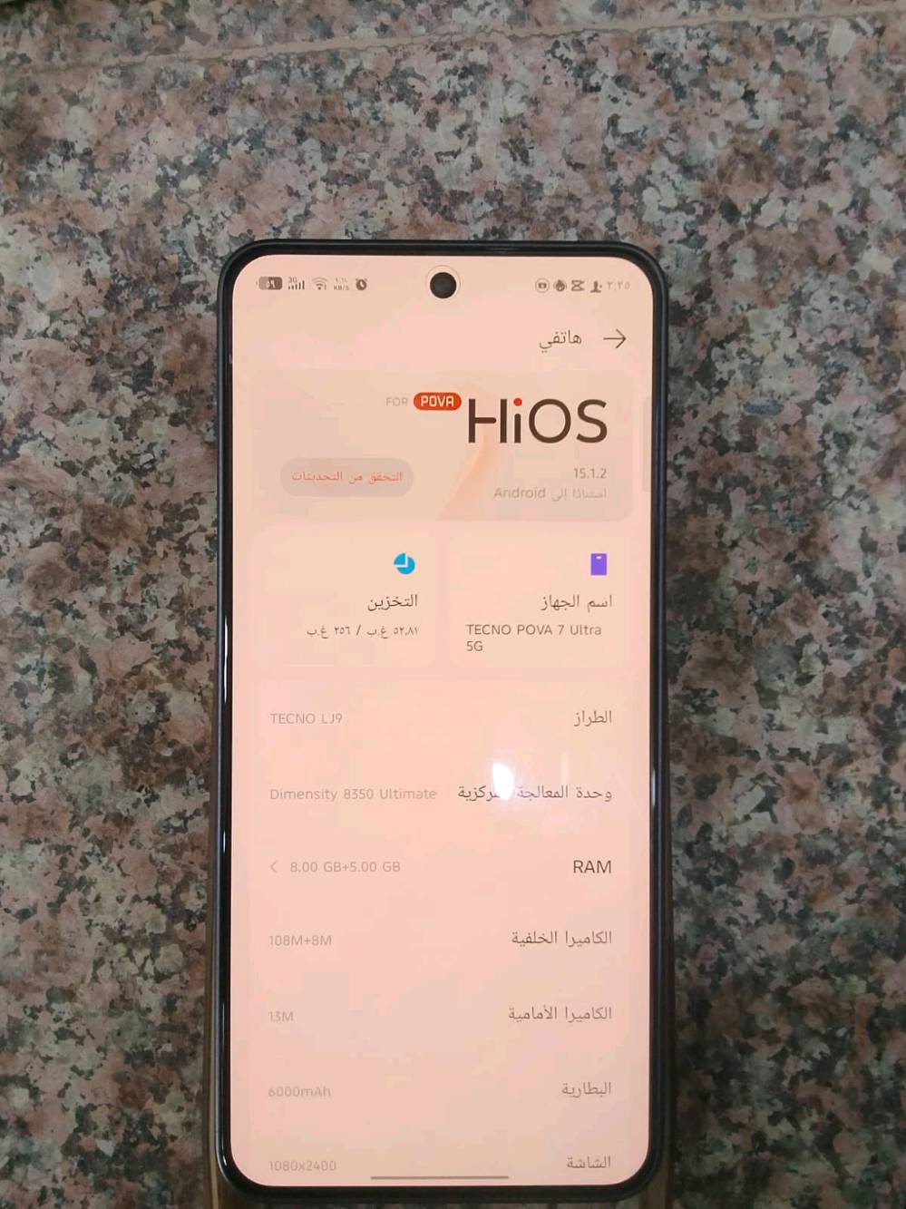 السلام عليكم شباب جهاز TECNO POVA 7 Ultra 5G
450الف صاله 13يوم الشراي يجي خاص ويدلل