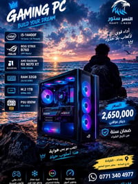 � تجميعة قيمنك من رافت النسر – قوة RX 9070 XT 🔥 ‏🎮 i5-14400F ‏🛡️ ROG B...