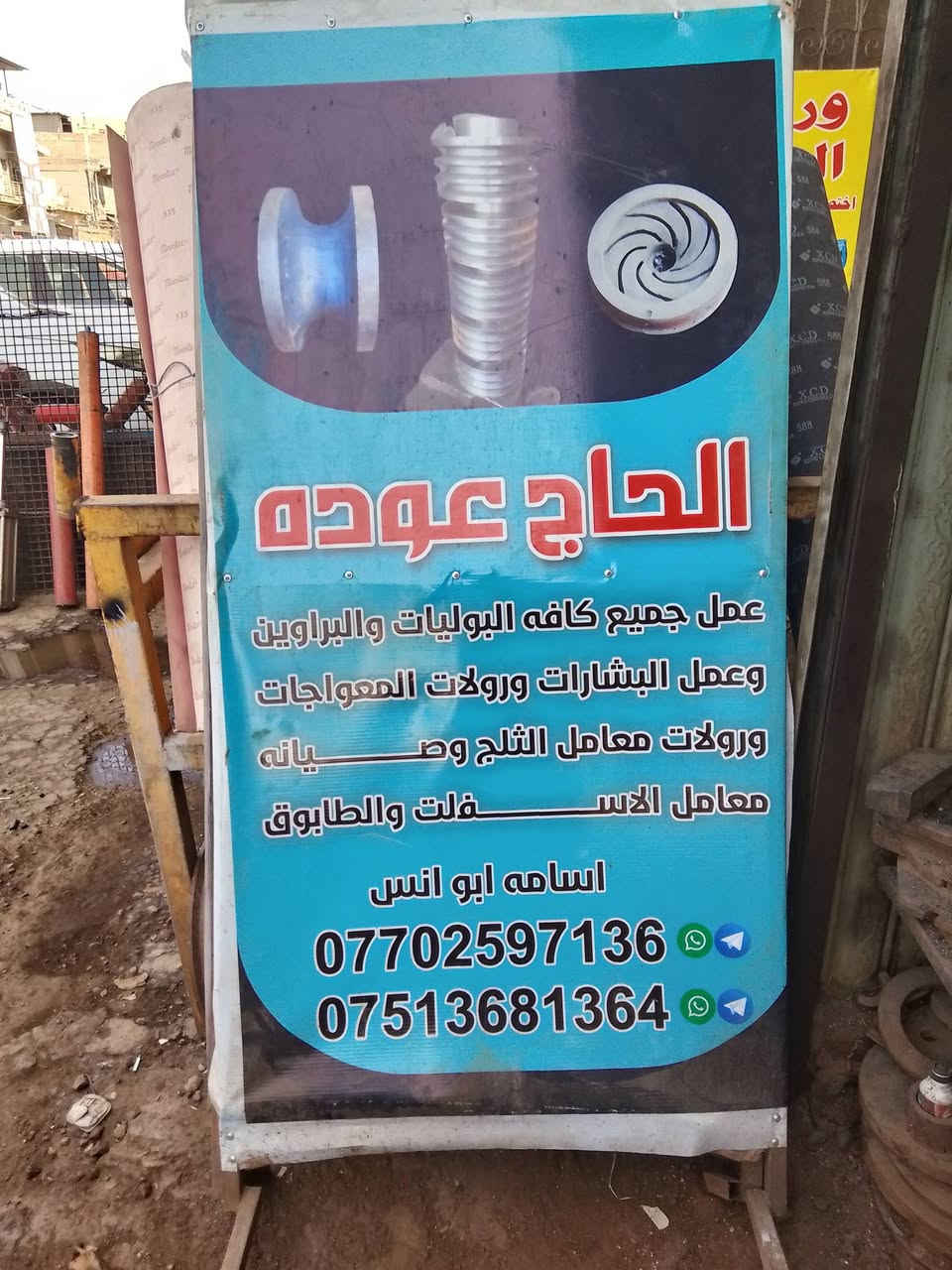 لسنا الوحيدون ولاكننا الأفضل محاال الحاج عوده لي كافة البوليات والبراوين والدشالي المسننات وعمل رولات معامل ثلج ومعامل سفلت وطابوق وصيانه جميع المنظخات الزراعية والصناعيه العنوان النهضة الباب الخلفي للكراج التواصل ***********لاداره اسامه ابو انس
