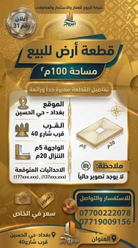 حي الحسين • ١٠٠م • واجهة ٥م