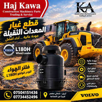 فلتر هواء • فولفو L180H • قطع غيار
