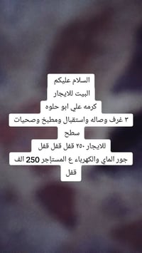 كرمه علي ابو حلوه • ٣ غرف • سطح