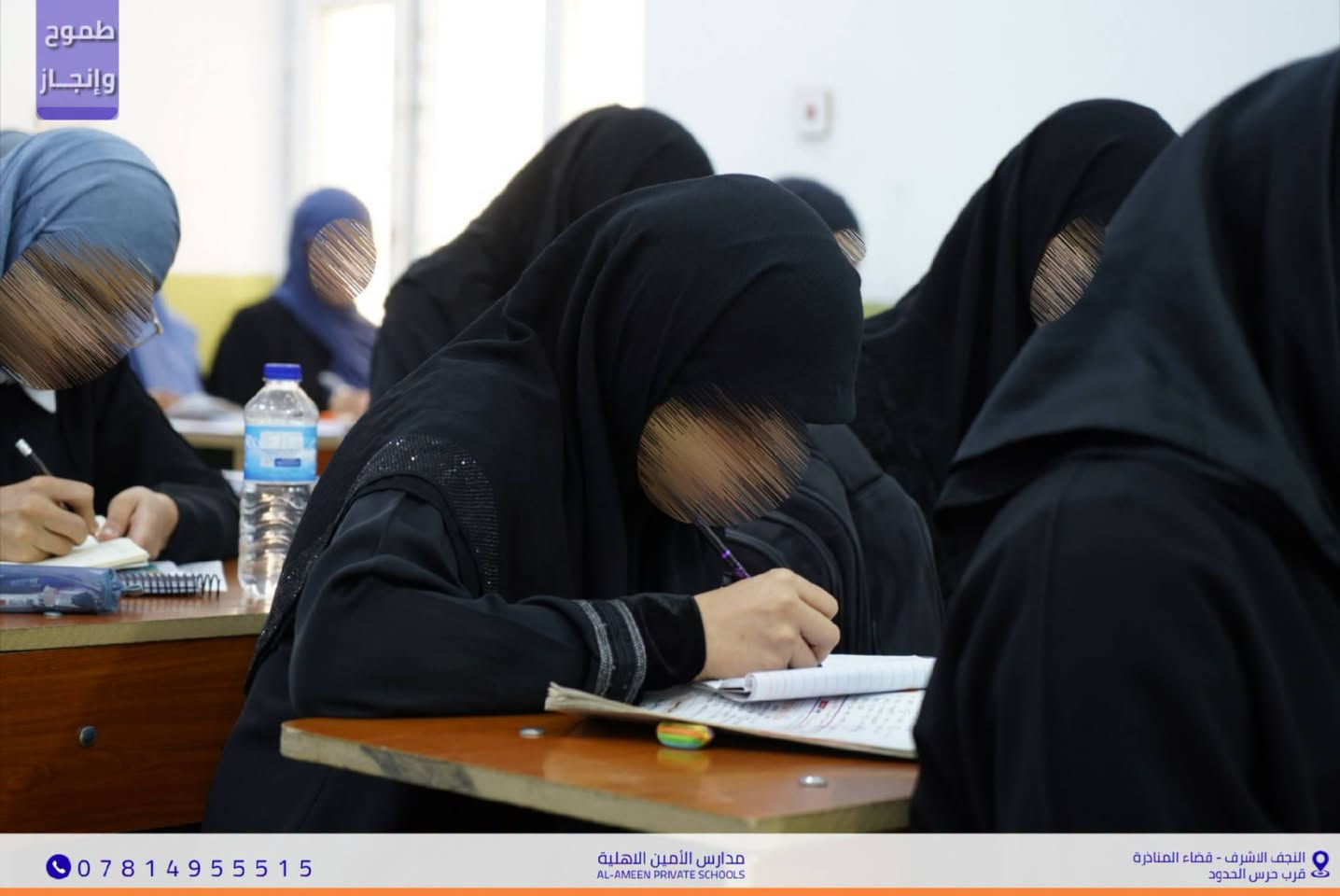 استمرار المحاضرات والدروس التفاعلية
 في مدارس الأمين الأهلية 📚
​التزام جاد وتفاعل كبير من طالبات السادس العلمي
 خلال درس مادة الكيمياء مع كادرنا التدريسي المميز
 حرصاً على ترسيخ المادة العلمية وتحقيق أعلى المراتب.
​🎓 مدارس الأمين الأهلية للبنات — بيئة تعليمية متكاملة لصناعة المستقبل.
​🏠 مدارس الأمين الأهلية للبنات
📍 النجف الأشرف - قضاء المناذرة
 (مقابل ملعب الخورنق)
📞 للتواصل والاستفسار: ***********

نص مكتوب في الصور:
- طموح وإنجاز *********** مدارس الأمين الاهلية AL-AMEEN PRIVATE SCHOOLS النجف الاشرف - قضاء المناذرة قرب حرس الحدود
- طموح وإنجاز مدارس الأمين الاهلية AL-AMEEN PRIVATE SCHOOLS النجف الاشرف - قضاء المناذرة قرب حرس الحدود ***********
- طموح وإنجاز
- ***********
- مدارس الأمين الاهلية
- AL-AMEEN PRIVATE SCHOOLS
- النجف الاشرف - فضاء المناذرة
- قرب حرس الحدود