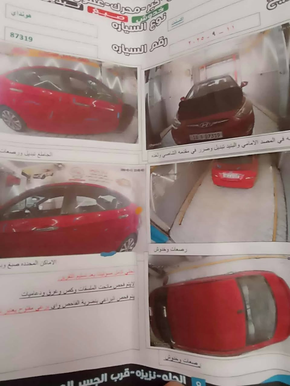 اكسنت 2016 وارد امريكي رقم بابل انكليزي بسمي تحويل مباشر مكينة 1600كير وحداديه وتخم تاير وتبريد كله جديد حادث بنيد وجاملغ و البنيد حاليا شبه جارد مع داعميه ماشيه 117الف السعر 75 وبيهه مجال بسيط مكان السياره النيل الاستفسار على *********** المحاويل, بابل

نص مكتوب في الصور:
- SALVAGE CERTIFICATE تفاصيل المركبة: نوع المستند
- HYUNDAI ACCENT 2016 SE أحمر KMHCT4AE2GU105451 Lot: 21456835.1 إزالة رقم VIN فحص VIN بالكامل! Salvage vehicle info