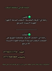 رحلات كربلاء • رحلات النجف • كوسترات مكيفة