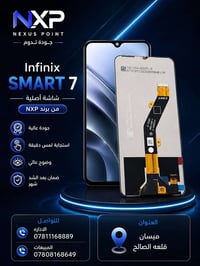 إنفينيكس SMART7 • ضمان وكالة • توصيل المحافظات