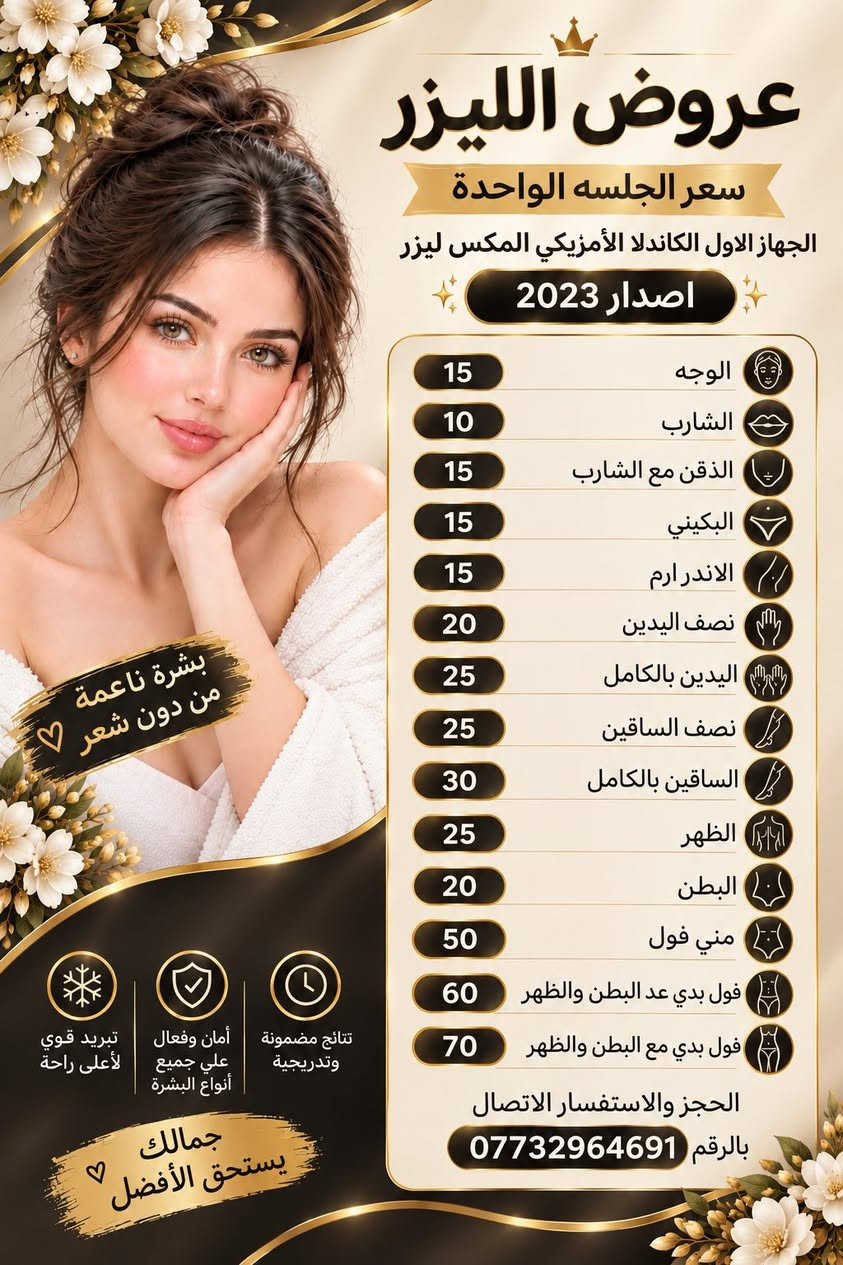 ليزر شعر • جنتل برو ماكس • آمن وفعال