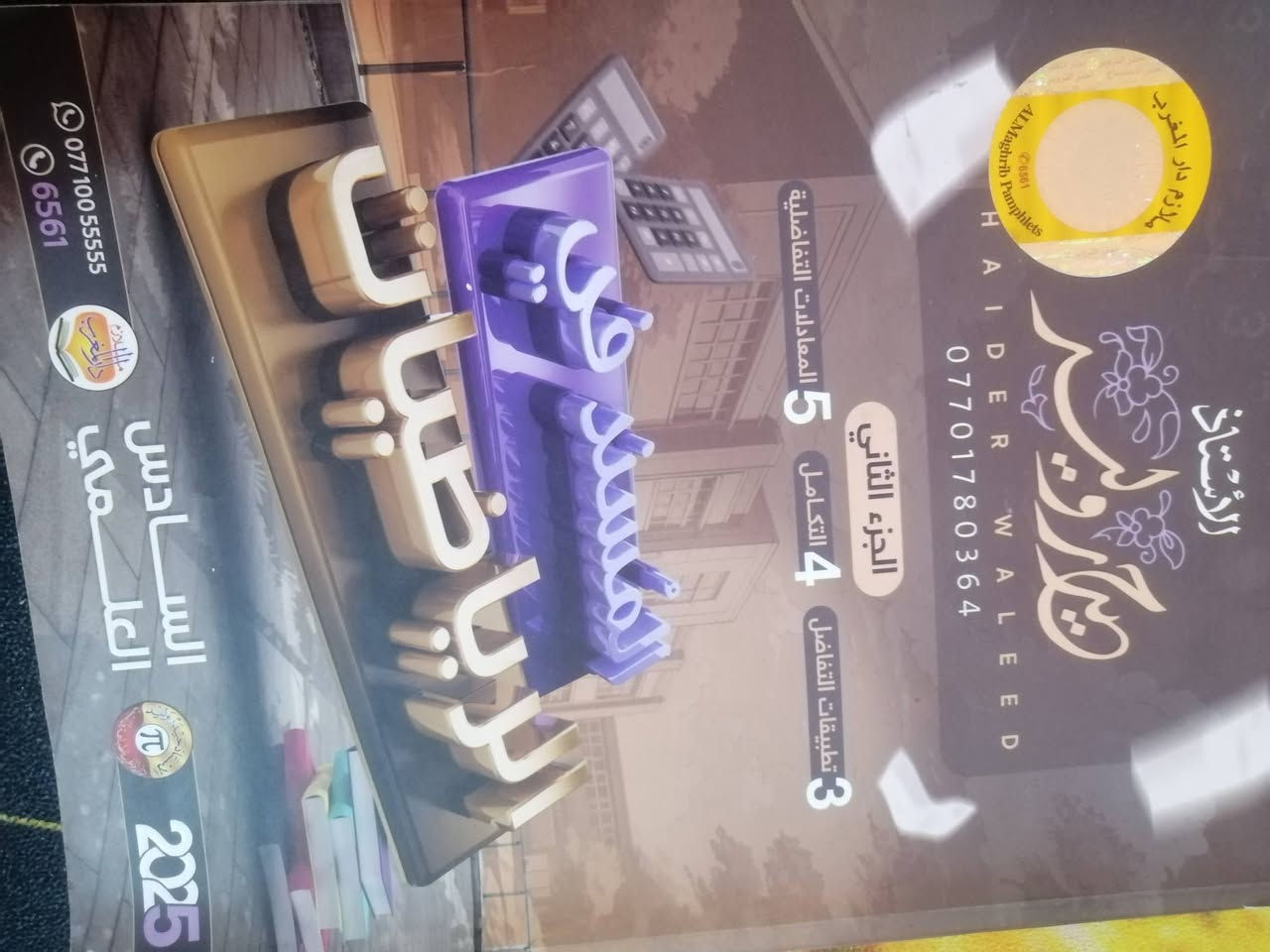 ملزمات مدرسية • ميسان • مجموعة كاملة