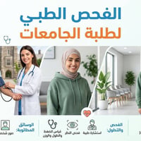 فحص الطلبة • ١/٩-٣١/١٢/٢٠٢٦ • بناية القطاع الثاني