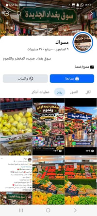 سوق بغداد الجديدة • خضرة وفواكه • لحوم طازجة