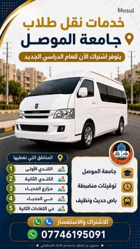 اشتراك طالبات • جامعة الموصل • تدفئة وتبريد