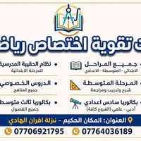 رياضيات • دروس خصوصية • نزلة افران الهادي