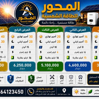 طاقة شمسية • ألواح لونجي • بطاريات BYD