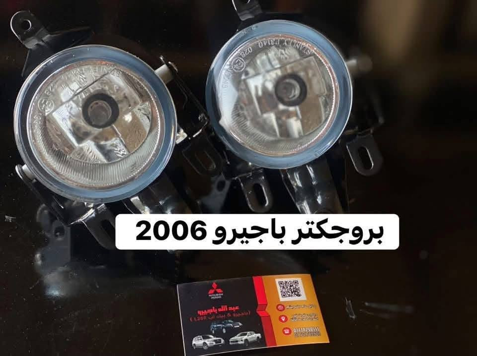 🌍🚙 من قلب عالم الباجيرو ✨
📦 يتوفر توصيل إلى جميع المحافظات
قطع غيار باجيرو أصلية 100% 
ارسل القطعه الي تحب تعرف تفاصيلها وسعرها وضمانها 🌹

🧾 مع وصل ضمان حقيقي  لكل قطعة

📍 ديالى – بعقوبة – قرب استدارة الصناعة الثالثة
📞 ***********
✍️ مع تحيات عبدالله باجيرو
