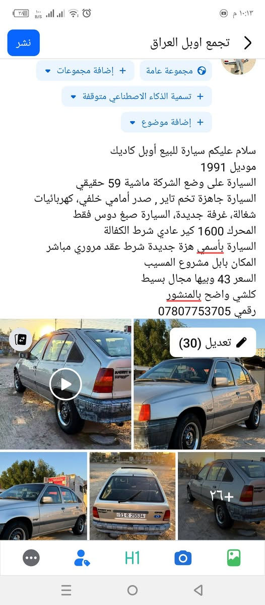 سلام عليكم سيارة للبيع تفاصيل دخل المنشور وهذه رقمي موجود *********** ,

