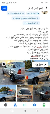 سيارة للبيع تفاصيل دخل المنشور وهذه رقمي موجود 07719703020 ,