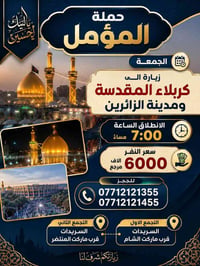 لا توجد تفاصيل  نص مكتوب في الصور: - يا لثارات الحسين - حملة المؤمل - ...