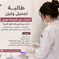 سبع البور • تجميل ليزر • سحب الدم