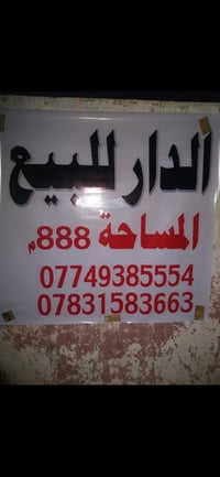 دار للبيع • ٨٨٨م • حي الطيارة