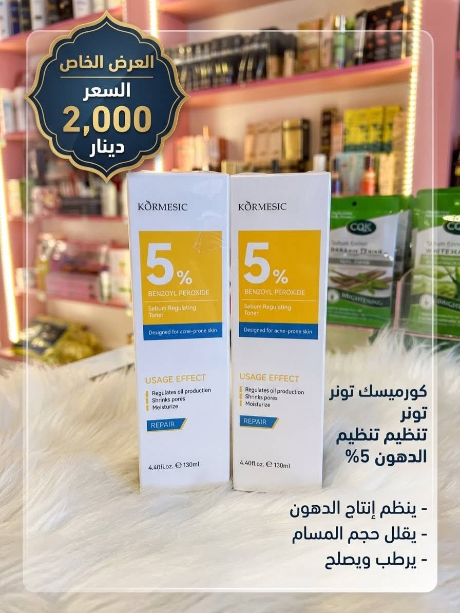 كورميسك • علاج حب الشباب • كركوك الواسطى