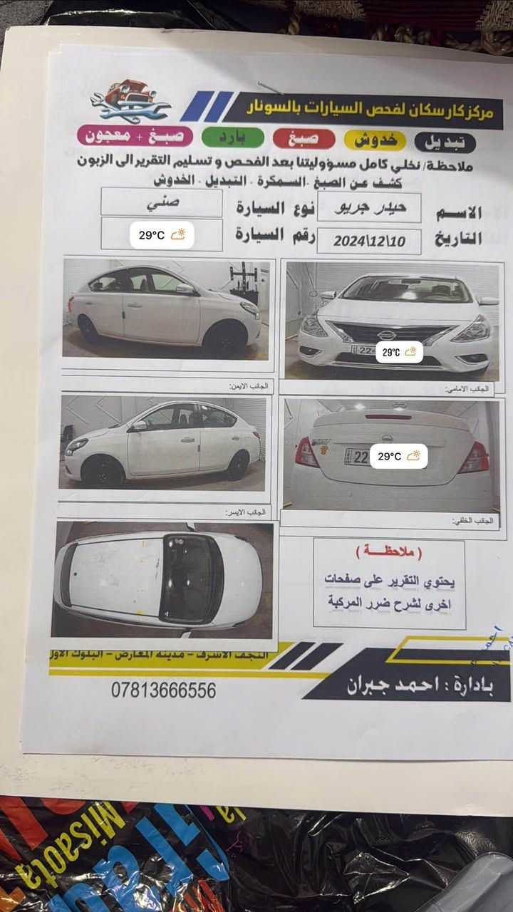 السلام عليكم

نيسان #صني للبيع

موديل 2025 ، مصري ، سيارة نظيفة

ماشية 8 آلاف ، كفالة ما عدى رصعه بالسقف ومصورها الكم و إصبعين صبغ خطأ مصنعي وهم ظاهر بالسونار كدامكم 

مدوشمة الكشنات ، وبيها داشكام هم اربع كامرات ، سيارة مال بيت ما متعوبة ودهنها ابدلة يم البغدادي ، AMSOIL SS ب 90 الف ويا الفلاتر  

122 ورقة وبيها مجال قليل .

***********

النجف النجف, العراق
