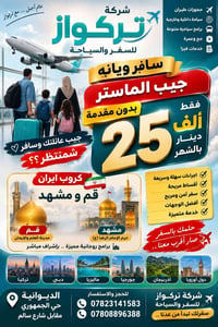 تركواز • قم ومشهد • جيب الماستر