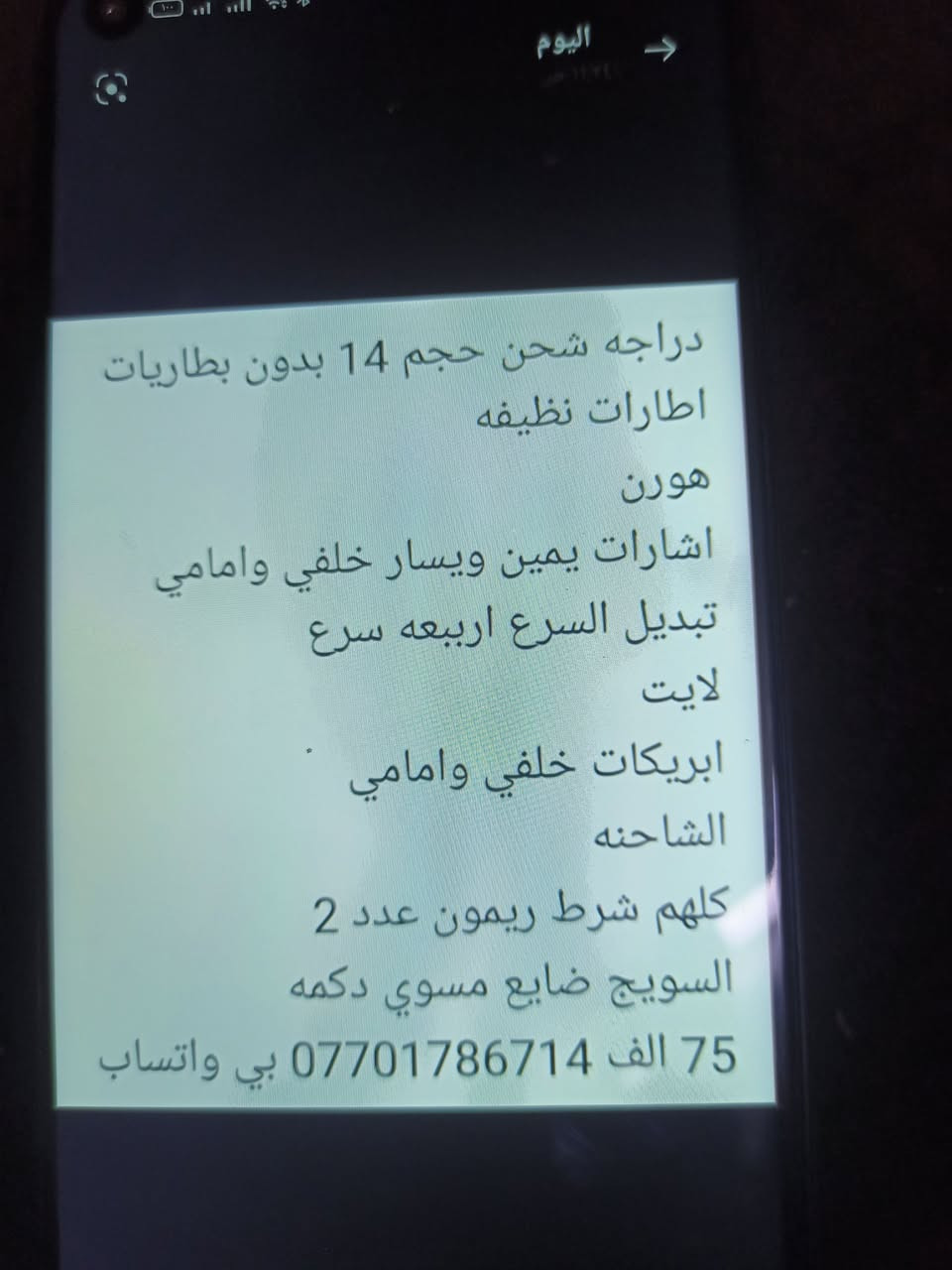 دراجة شحن • حجم ١٤ • بدون بطاريات