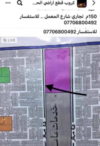 شارع المعمل • ١٥٠م • تجاري