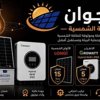 قرية باجوان • منظومة شمسية • انفيرتر ٦kW