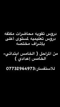 عنوان / جميله خلف مدرسه ثغر العراق  نص مكتوب في الصور: - دروس تقويه مح...