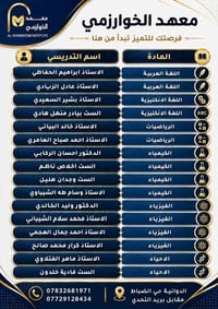 معهد الخوارزمي • تسجيل مستمر • ديوانية-حي الضباط