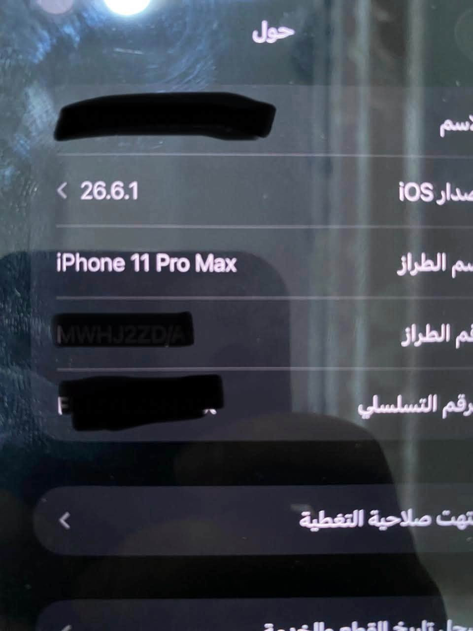 ايفون 11برو ماكس لون نفطي جهاز نضيف تليفون اوربي مشتري من النمسا
الاتصال على الرقم:***********
