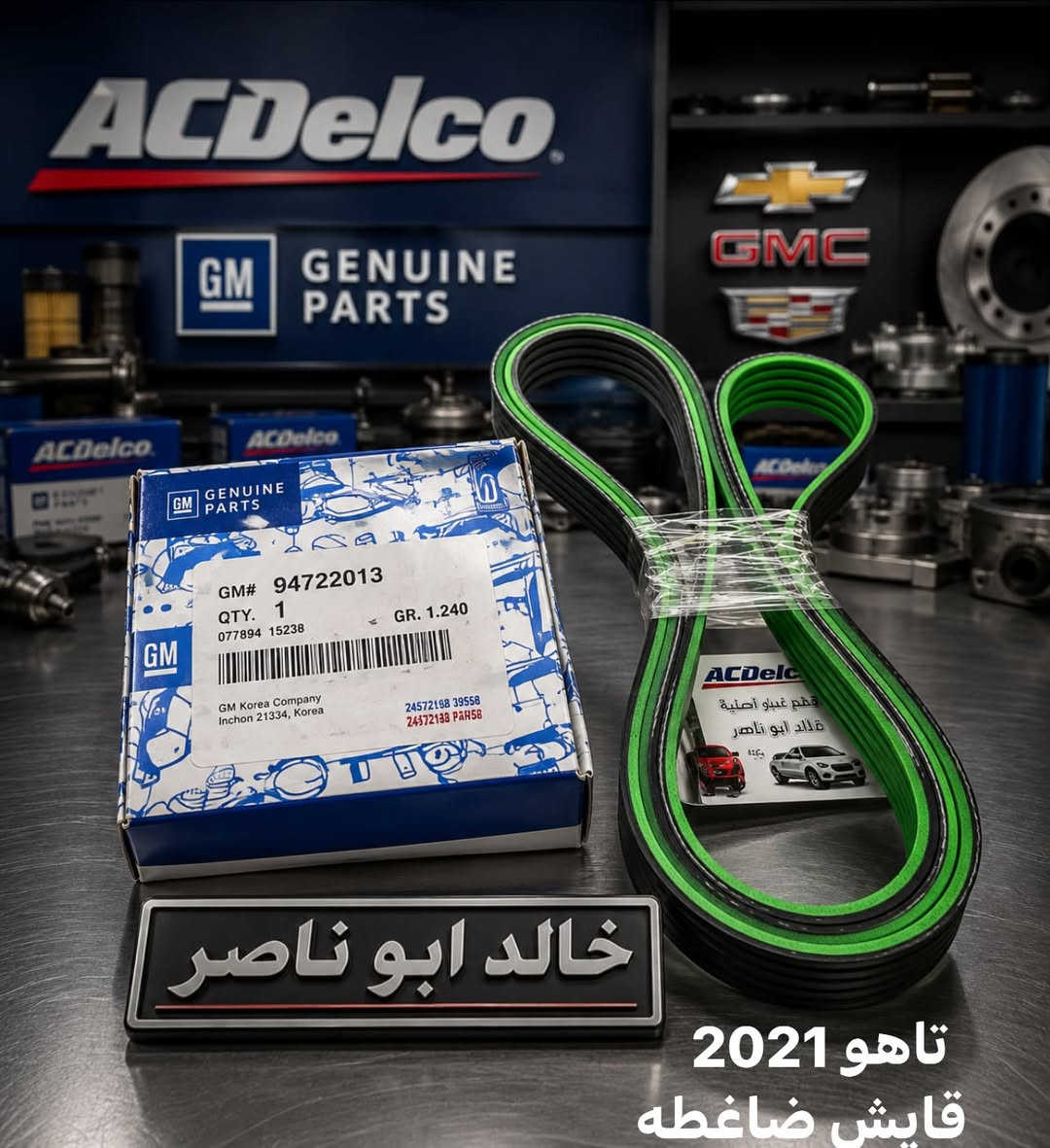 محلات خالد ابو ناصر للتجاره قطع غياره السيارات الامريكيه 

العنوان السماوه / تقاطع الشهداء الاول 

أسعارنا تنافسيه 

رقم الهاتف/***********

للاستفسار عن أي شيئ مراسلتنا واتساب
