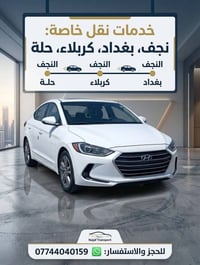 نقل خاص • النجف • بغداد