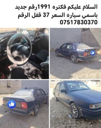 فيكترا • ١٩٩١ • رقم جديد