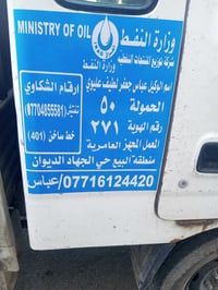 من رخصه الادمن السلام عليكم يوجد غاز بغداد حي الجهاد توفر 24 ساعه يتصل...