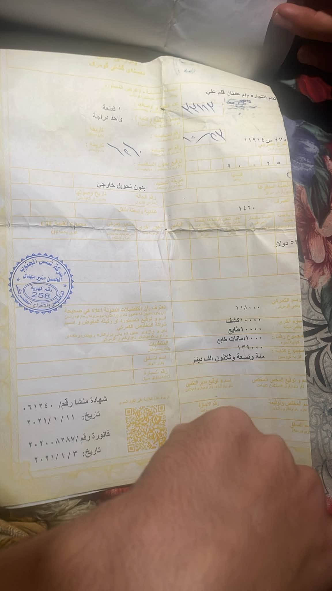 بسبب الوعود الكاذبه بوكسر 22مدفوعلها كمرك بس ترقم دراجه عوزها ترتيب بسيط تعال خاص ودلل ***********
