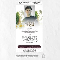 دعوة عقد وزواج • تصميم راقي • الكوت حي الجهاد