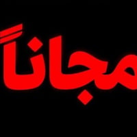 كربلاء • نزع شعر • مجانا