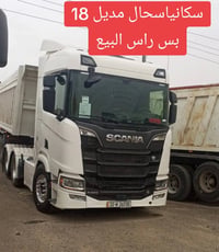 سكانيا • موديل ٢٠١٨ • راس للبيع