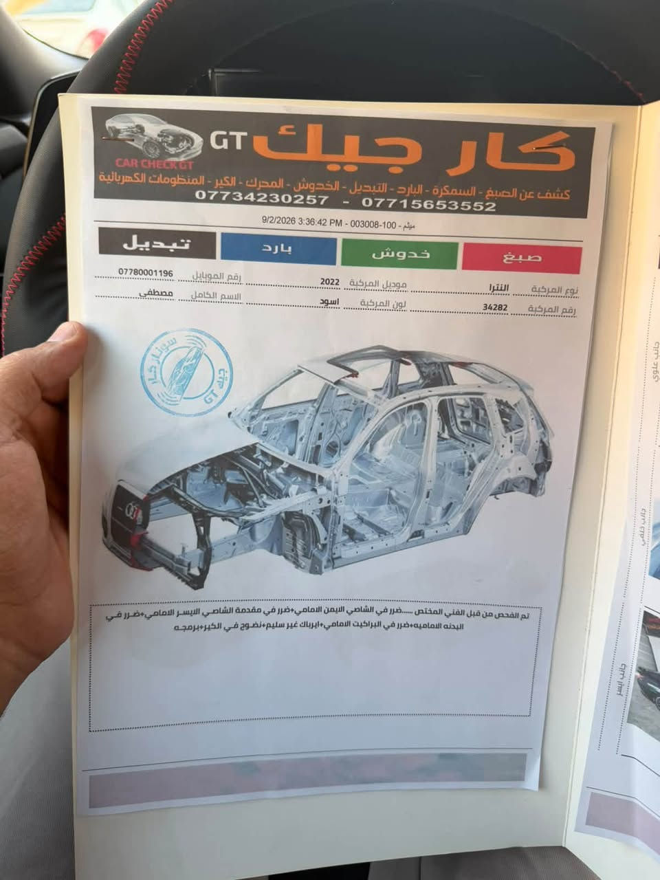 النترا N حادثه موضح بلصور
مكان بغداد المشتل 
السعر 128
***********
موديل 2022

نص مكتوب في الصور:
- 1 / 12 1:1 BidCars bid.cars